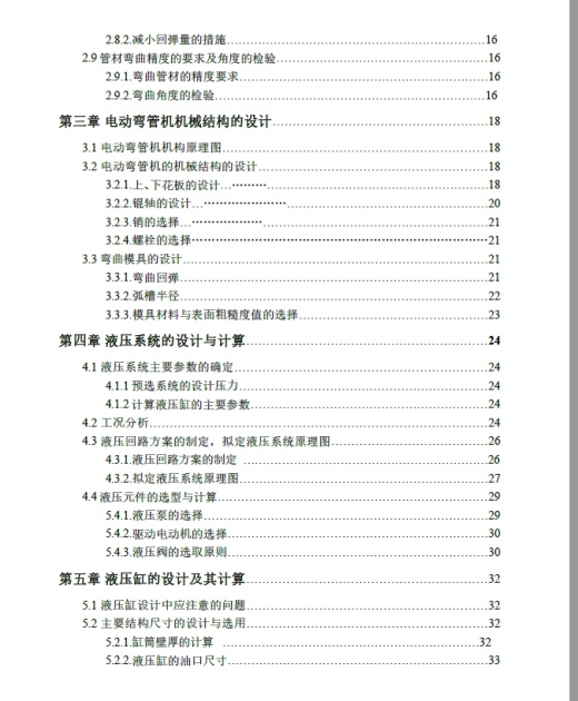 D DWG-4D推弯式小型液压弯管机设计+CAD+说明书缩略图