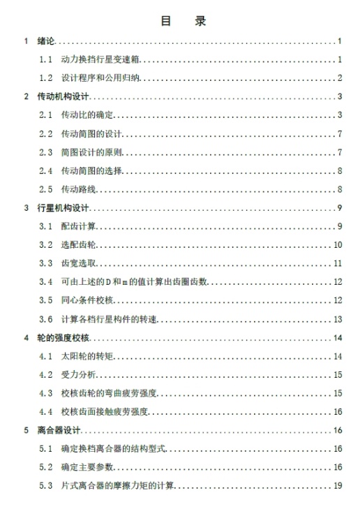 ZL50装载机动力换挡变速箱设计+CAD+说明书缩略图