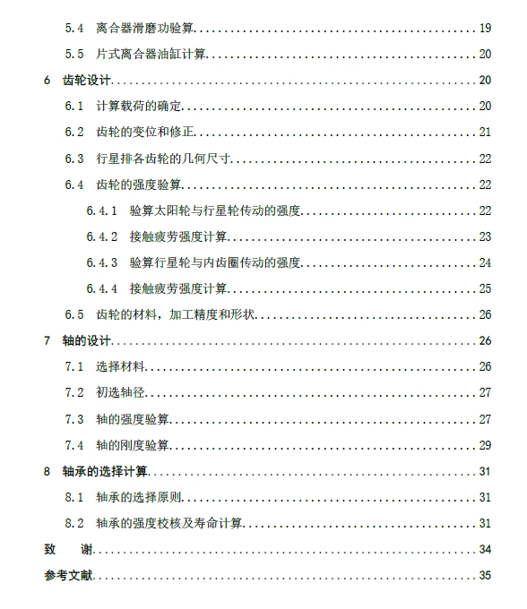 ZL50装载机动力换挡变速箱设计+CAD+说明书