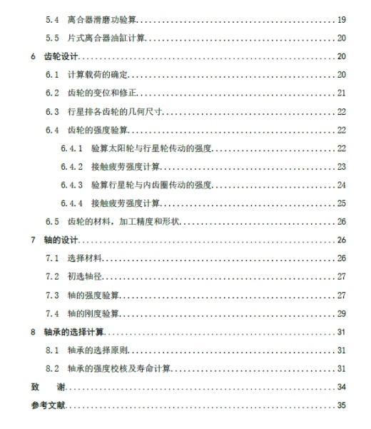 ZL50装载机动力换挡变速箱设计+CAD+说明书缩略图