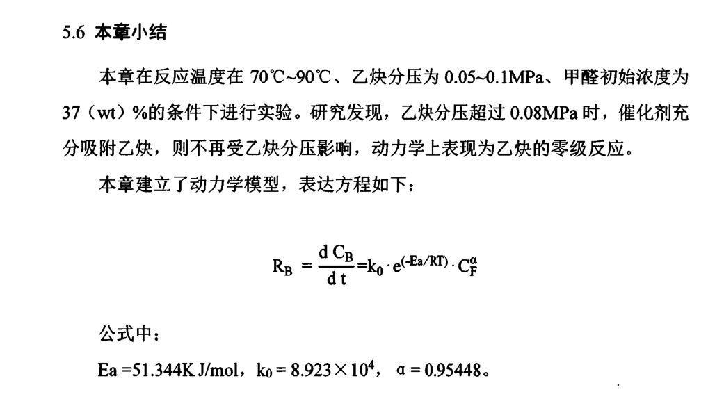 200 kt／a 1,4-丁二醇项目设计CAD+说明书