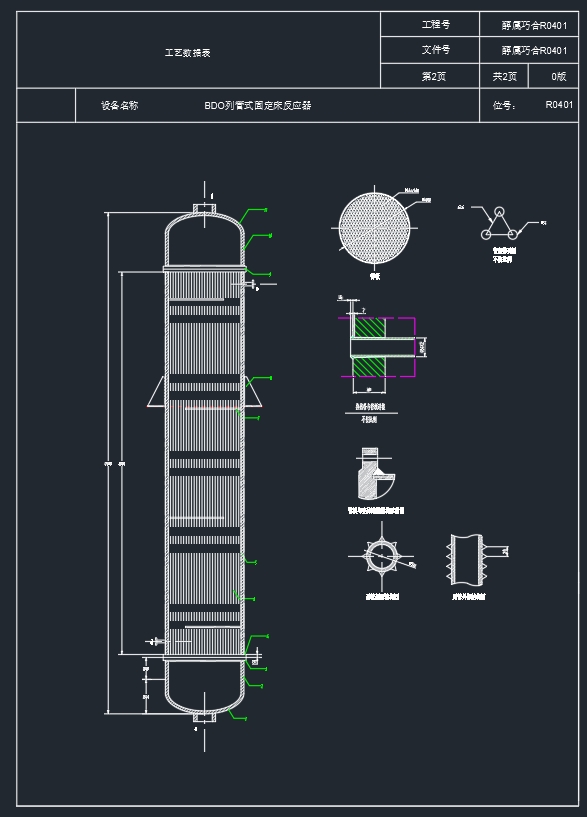 200 kt／a 1,4-丁二醇项目设计CAD+说明书