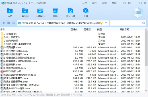 200 kt／a 1,4-丁二醇项目设计CAD+说明书缩略图