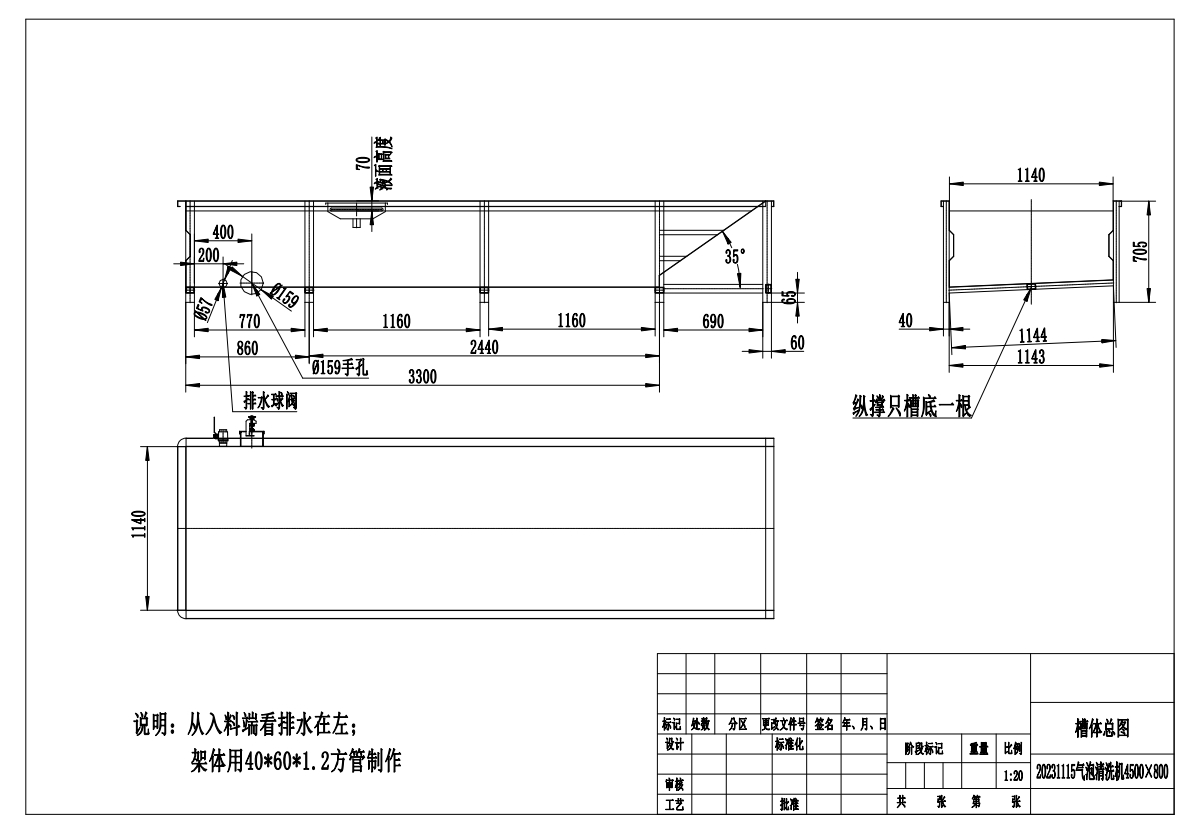 气泡清洗机4500×800