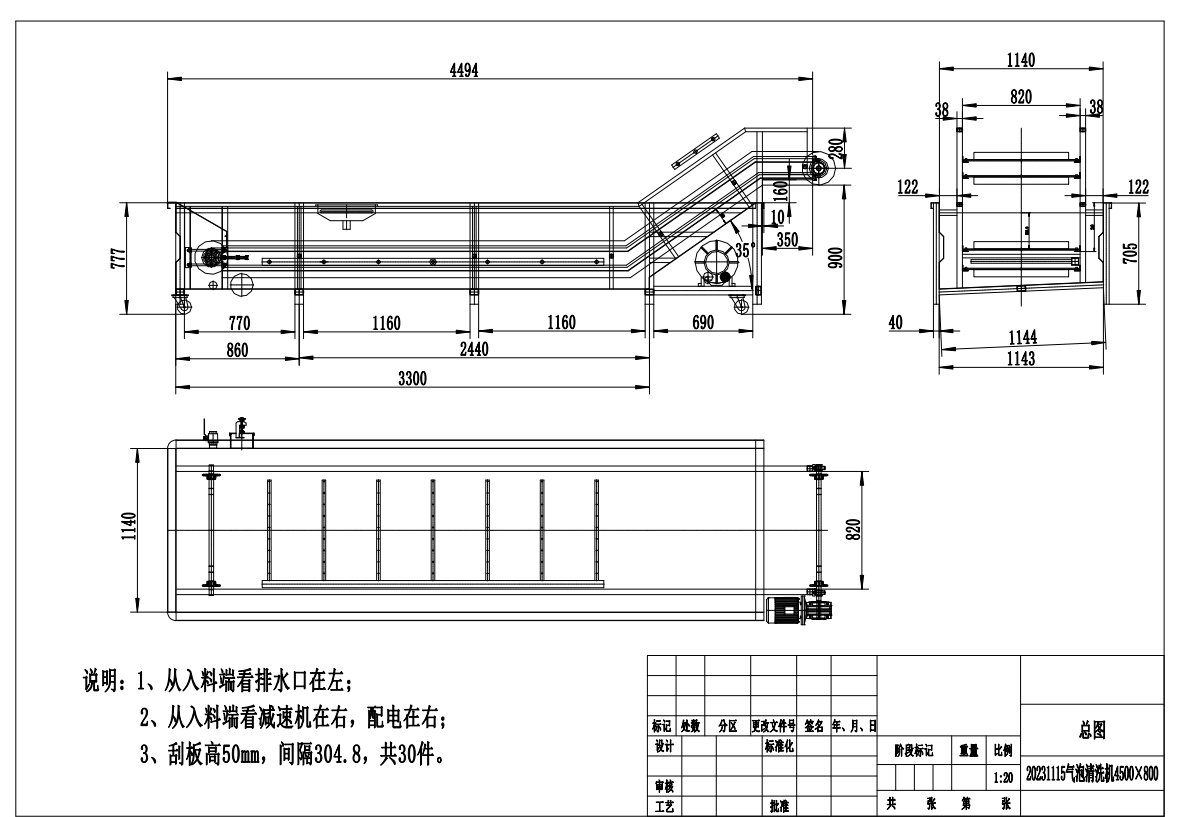 气泡清洗机4500×800