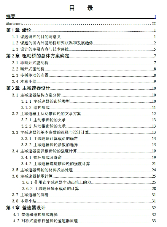 HQ1080车用5.5吨级驱动桥设计+CAD+说明书