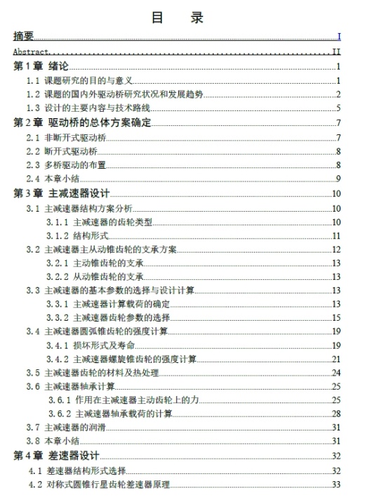 HQ1080车用5.5吨级驱动桥设计+CAD+说明书缩略图