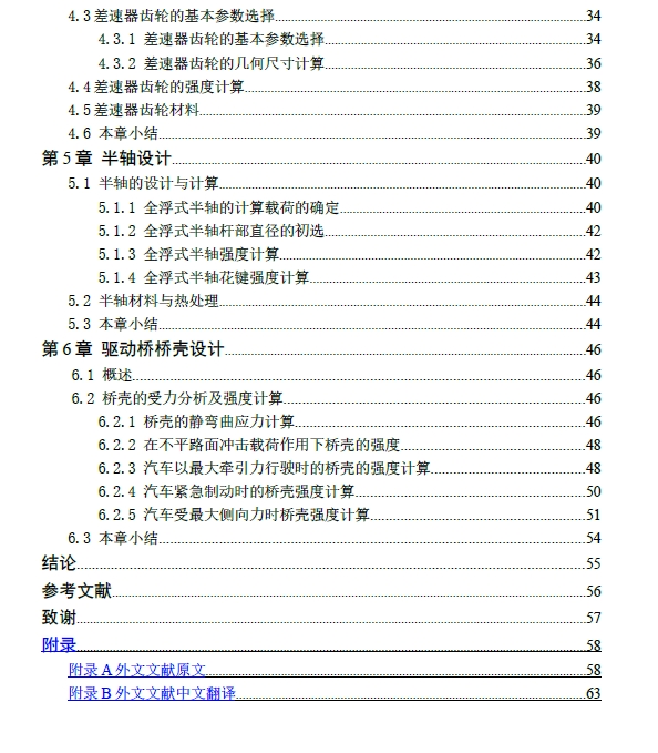 HQ1080车用5.5吨级驱动桥设计+CAD+说明书