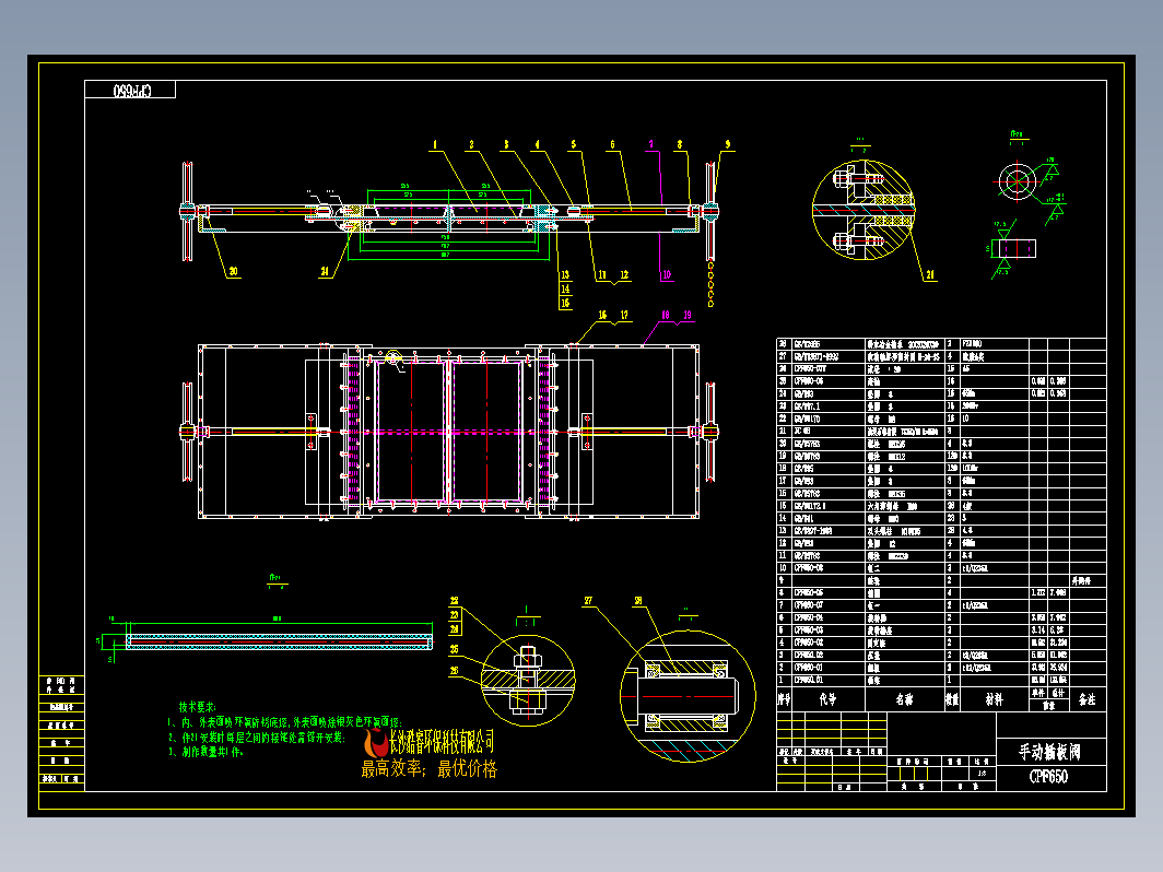 CPF650型手动插板阀装配图