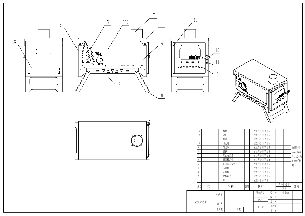 柴火炉户外露营柴火炉设计+CAD