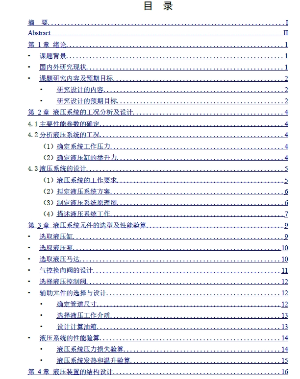 一种自卸半挂车液压系统设计+CAD+说明书