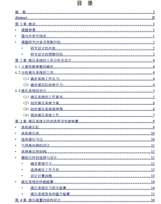 一种自卸半挂车液压系统设计+CAD+说明书缩略图