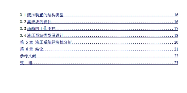 一种自卸半挂车液压系统设计+CAD+说明书