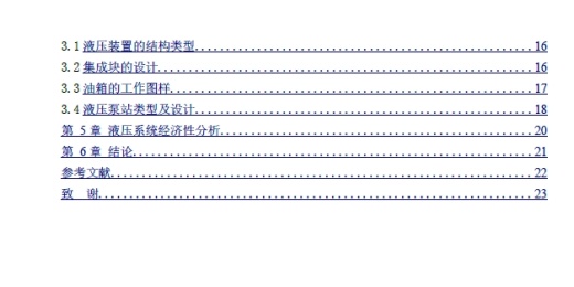 一种自卸半挂车液压系统设计+CAD+说明书缩略图