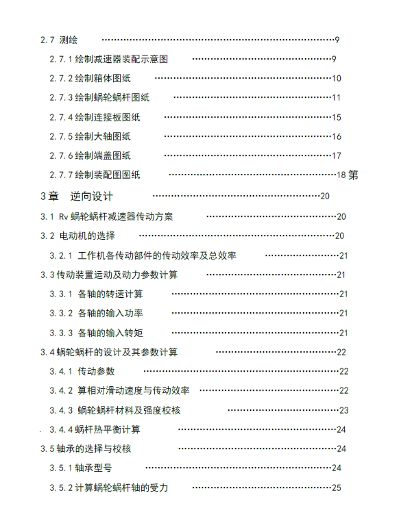 Rv蜗轮蜗杆减速器设计三维Step+CAD+说明书