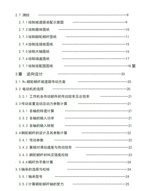 Rv蜗轮蜗杆减速器设计三维Step+CAD+说明书缩略图