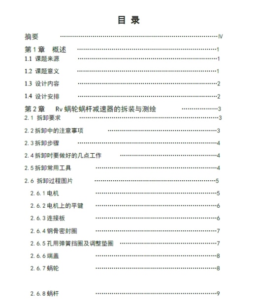 Rv蜗轮蜗杆减速器设计三维Step+CAD+说明书缩略图