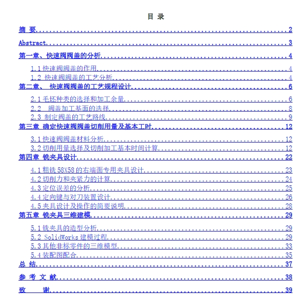 快速阀阀盖加工工艺及其专用夹具设计三维SW2018带参+CAD+说明书