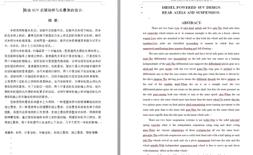 柴油SUV后驱动桥与后悬架的设计（CAD图+翻译）