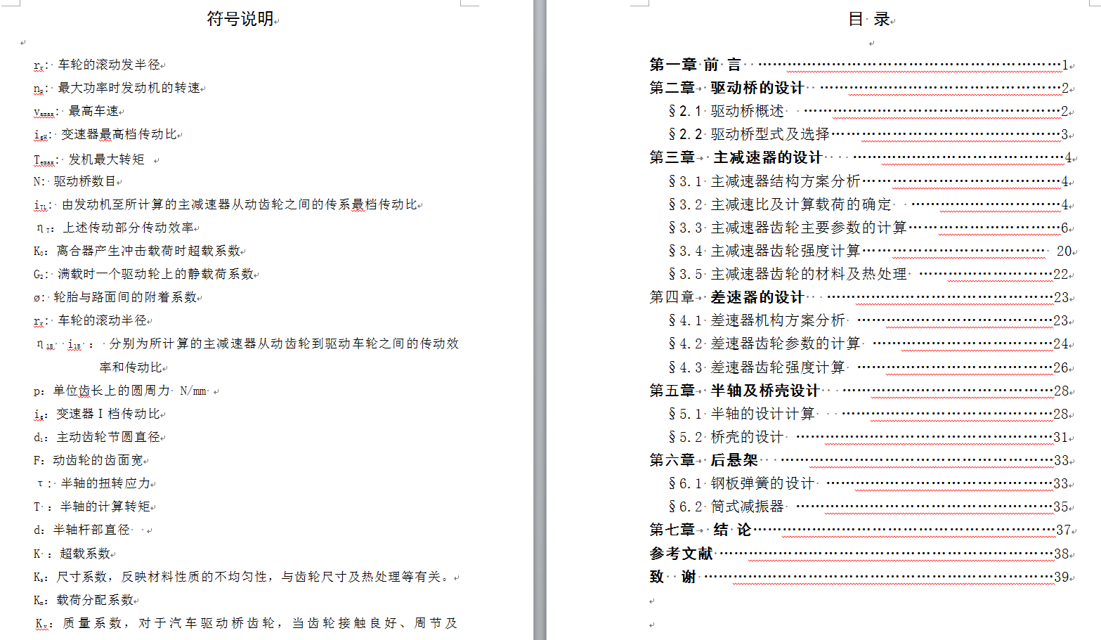 柴油SUV后驱动桥与后悬架的设计（CAD图+翻译）