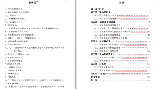 柴油SUV后驱动桥与后悬架的设计（CAD图+翻译）缩略图