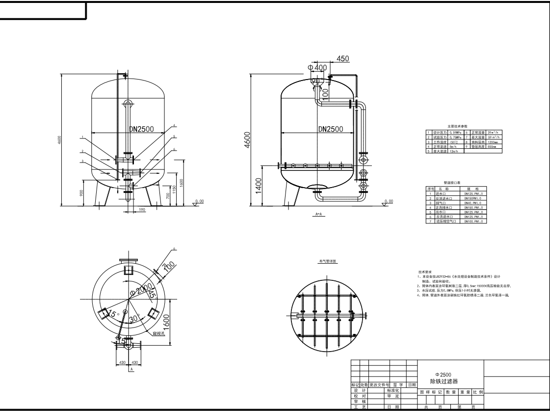 DN2500除铁过滤器详细设计图