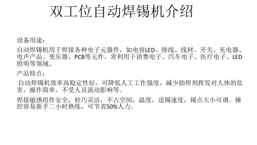 双工位自动焊锡机(量产图档，3D细节非常详实)缩略图