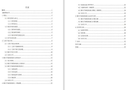 膝关节康复机器人三维SW2020带参+CAD+说明书缩略图