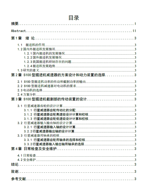 s100掘进机截割部设计+CAD+说明书