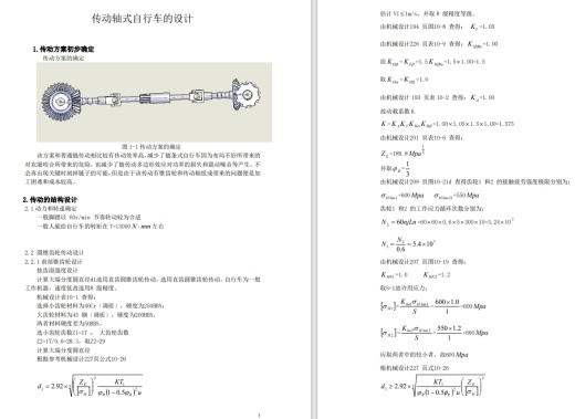 优秀机械创新设计-传动轴式自行车的设计三维SW2007带参+CAD+说明书缩略图