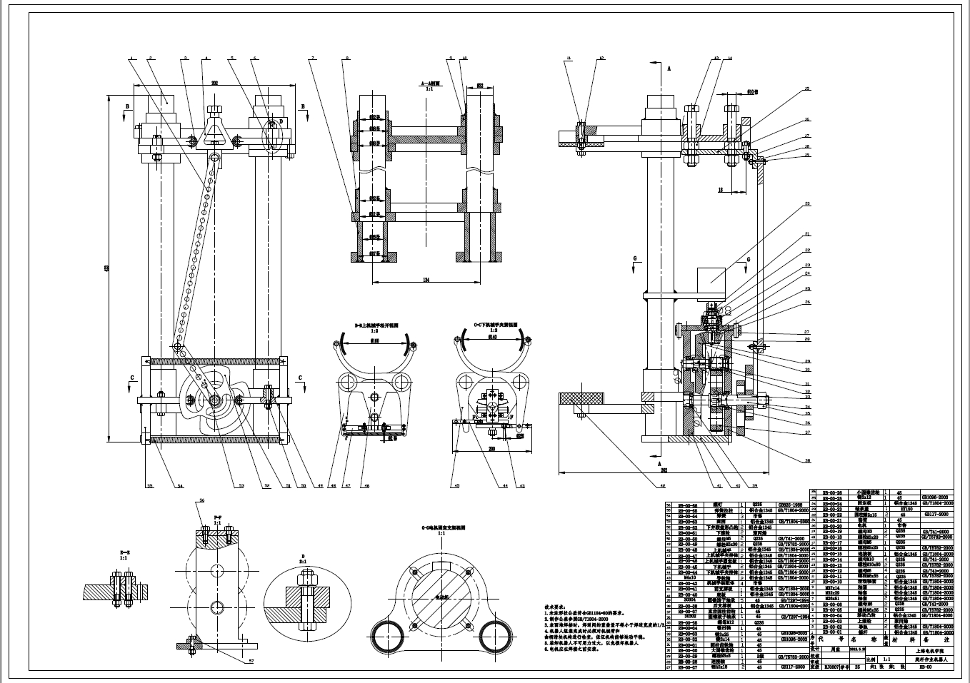 爬杆作业机器人设计+CAD+说明书