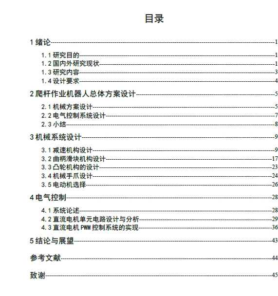 爬杆作业机器人设计+CAD+说明书