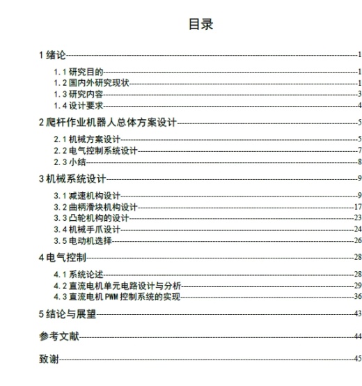 爬杆作业机器人设计+CAD+说明书缩略图