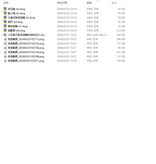 小功率机械无级变速器结构设计CAD+说明书缩略图