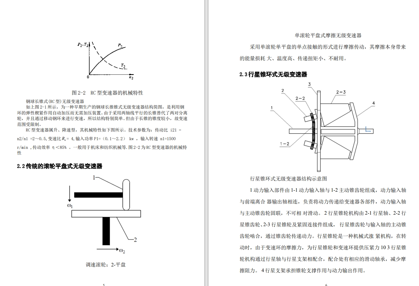 小功率机械无级变速器结构设计CAD+说明书