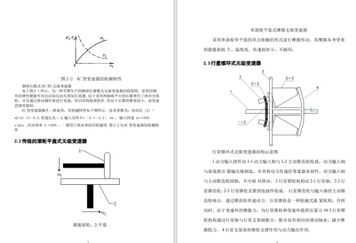 小功率机械无级变速器结构设计CAD+说明书缩略图