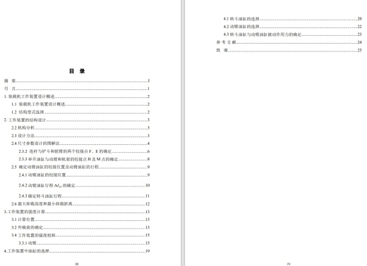 基于UGZL30E型装载机工作装置设计三维UG8.0带参+CAD+说明书缩略图