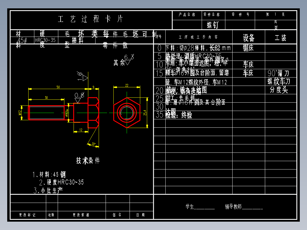 螺钉的加工工艺