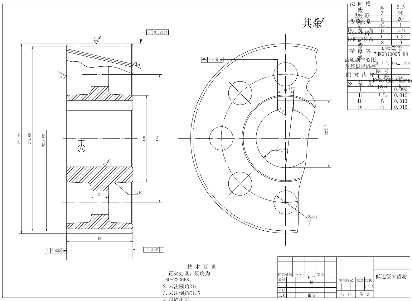 二级斜齿轮减速器的设计CAD+说明书