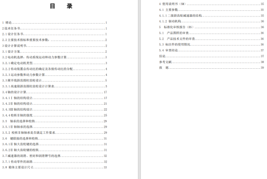 二级斜齿轮减速器的设计CAD+说明书缩略图