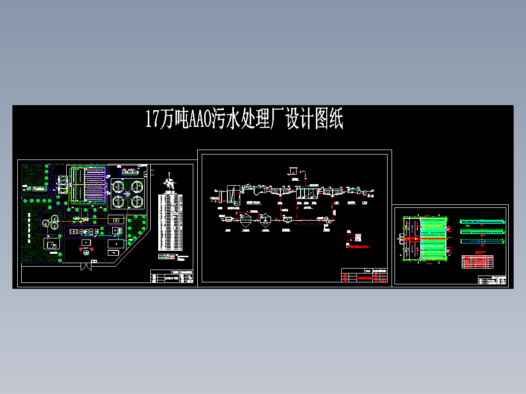 17万吨AAO污水处理厂流程图和布局图