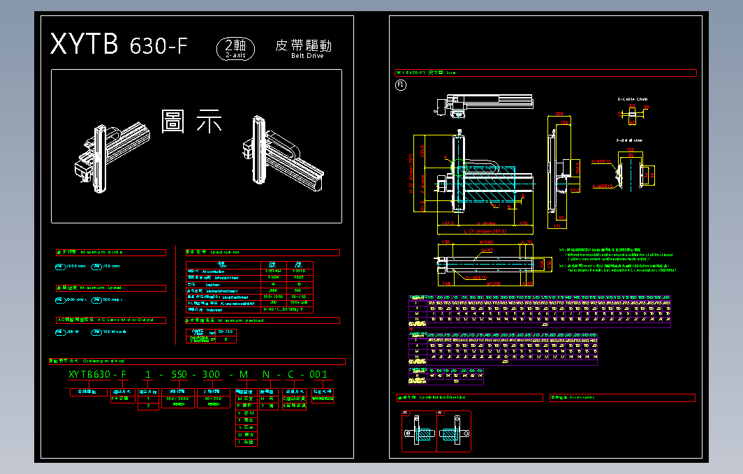 滑台2D目錄-XYTB630-F图纸