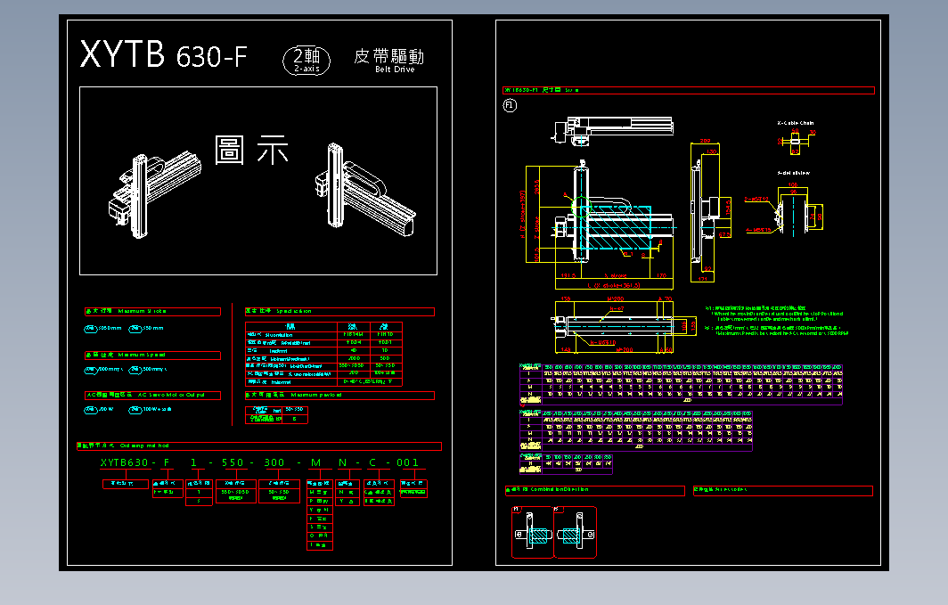 滑台2D目錄-XYTB630-F图纸