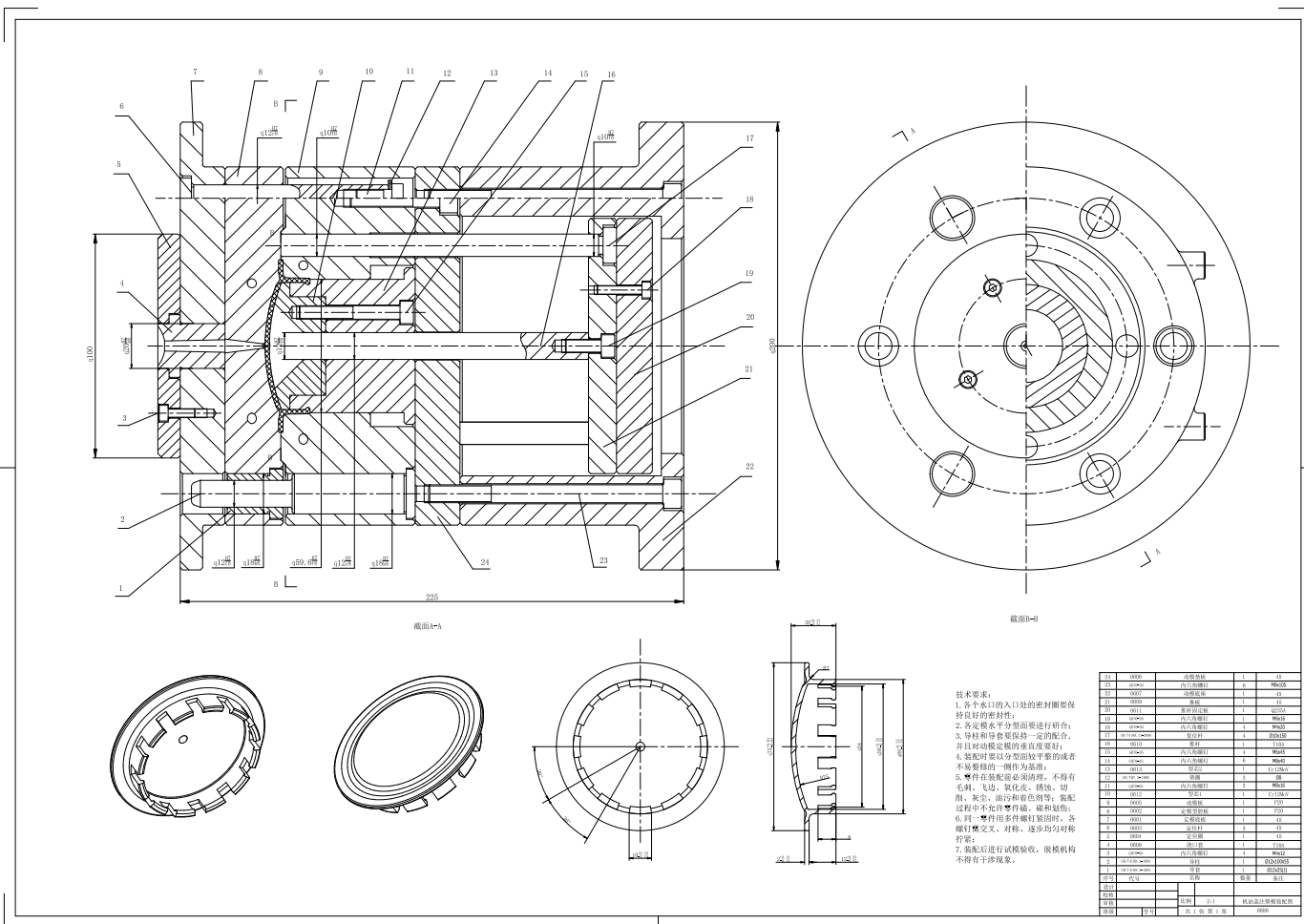 机油盖注塑模具设计一模一腔三维Creo2.0带参+CAD+说明