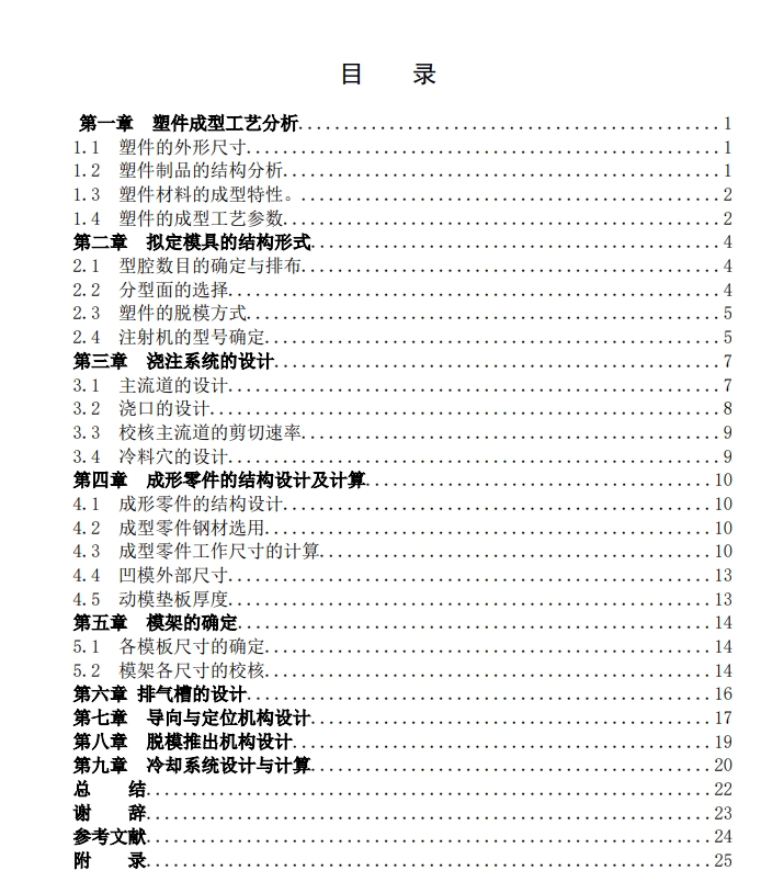 机油盖注塑模具设计一模一腔三维Creo2.0带参+CAD+说明