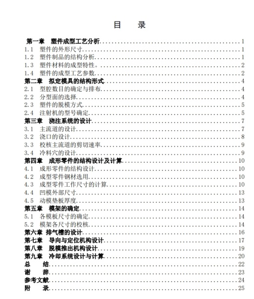 机油盖注塑模具设计一模一腔三维Creo2.0带参+CAD+说明缩略图