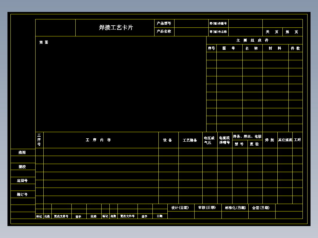 焊接工艺卡片