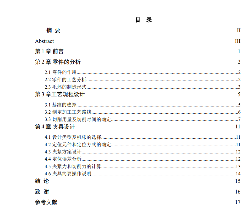 棘轮加工工艺专用夹具设计三维SW2018带参+CAD+说明