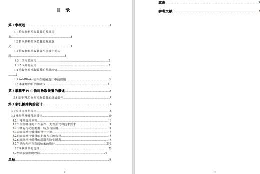 基于PLC物料拾取装置的设计三维SW2012无参+CAD+说明书缩略图