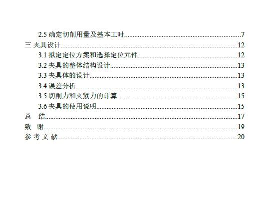 水泵叶轮机械加工工艺规程及夹具设计+CAD+说明书